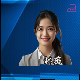 林薇